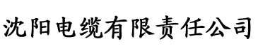 香蕉app最新下载电缆厂logo